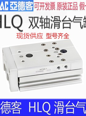 亚德客HLQ6X20S/12X10/8X30SA/16X150/25X75X100X125双轴滑台气缸