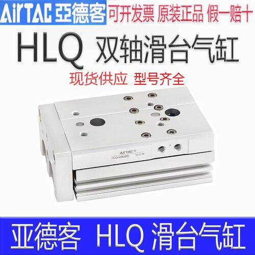 亚德客HLQ6X20S/12X10/8X30SA/16X150/25X75X100X125双轴滑台气缸