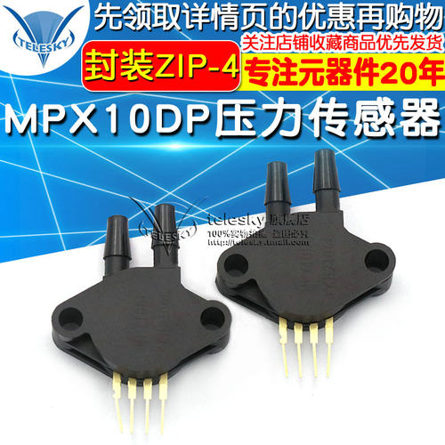 压力传感器 MPX10DP 10DP 封装ZIP-4 压力传感 变送器 压力计