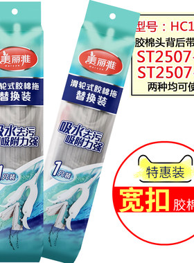 美丽雅拖把头配件 滑轮式胶棉海绵拖把配件 双飞燕/摩洁通用拖头
