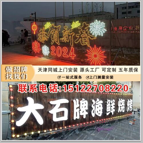 天津本地发光字门头灯箱广告牌设计制作安装
