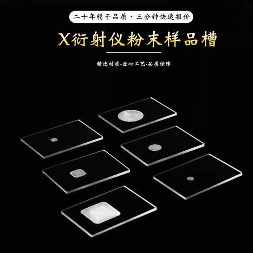 XRD测试样品台/槽 布鲁可岛津帕纳科理学衍射片石英玻璃片带凹槽