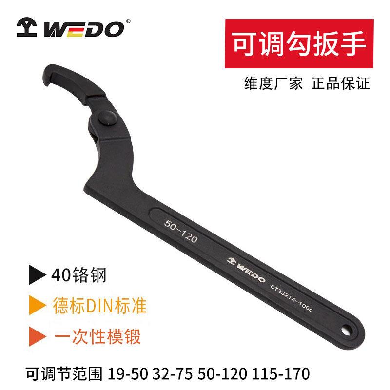 WEDO维度可调勾扳手40CR月牙水管多功能开口扳手工具勾型CT3321A