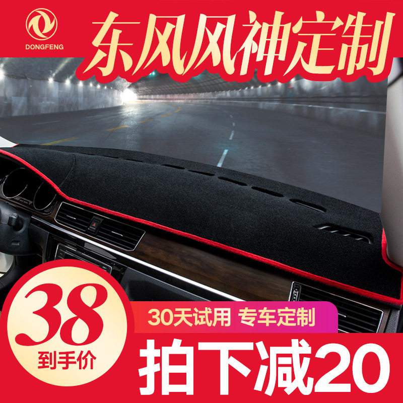 东风风神ax7 a60 ax4 s30 ax5 ax3中控仪表盘台防晒防滑避光垫