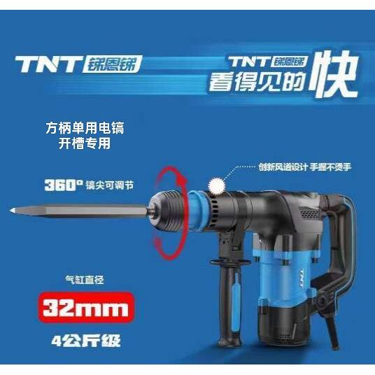 TNT电镐单用方柄大功率电锤钻混凝土多功能工程专业水电工开槽破