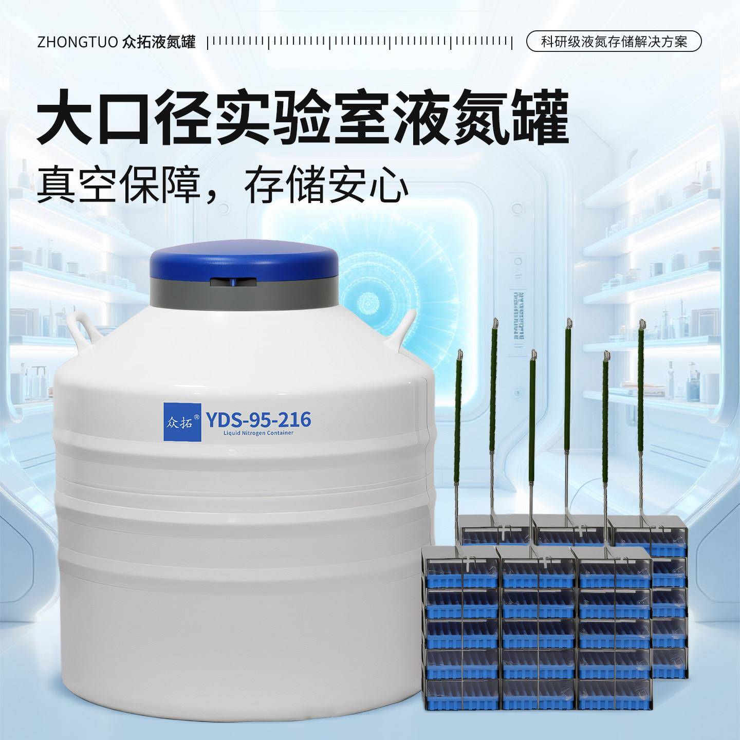 众拓实验室液氮罐30/10/47/50L大容量95/175/210升选配推车报警器