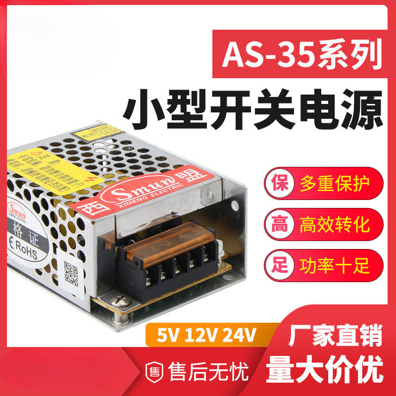 AS-35W迷你稳压开关电源图片