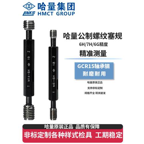 哈量量规6H7H公制螺纹塞规通止规牙规检具M40M42M45M48M50M52M55