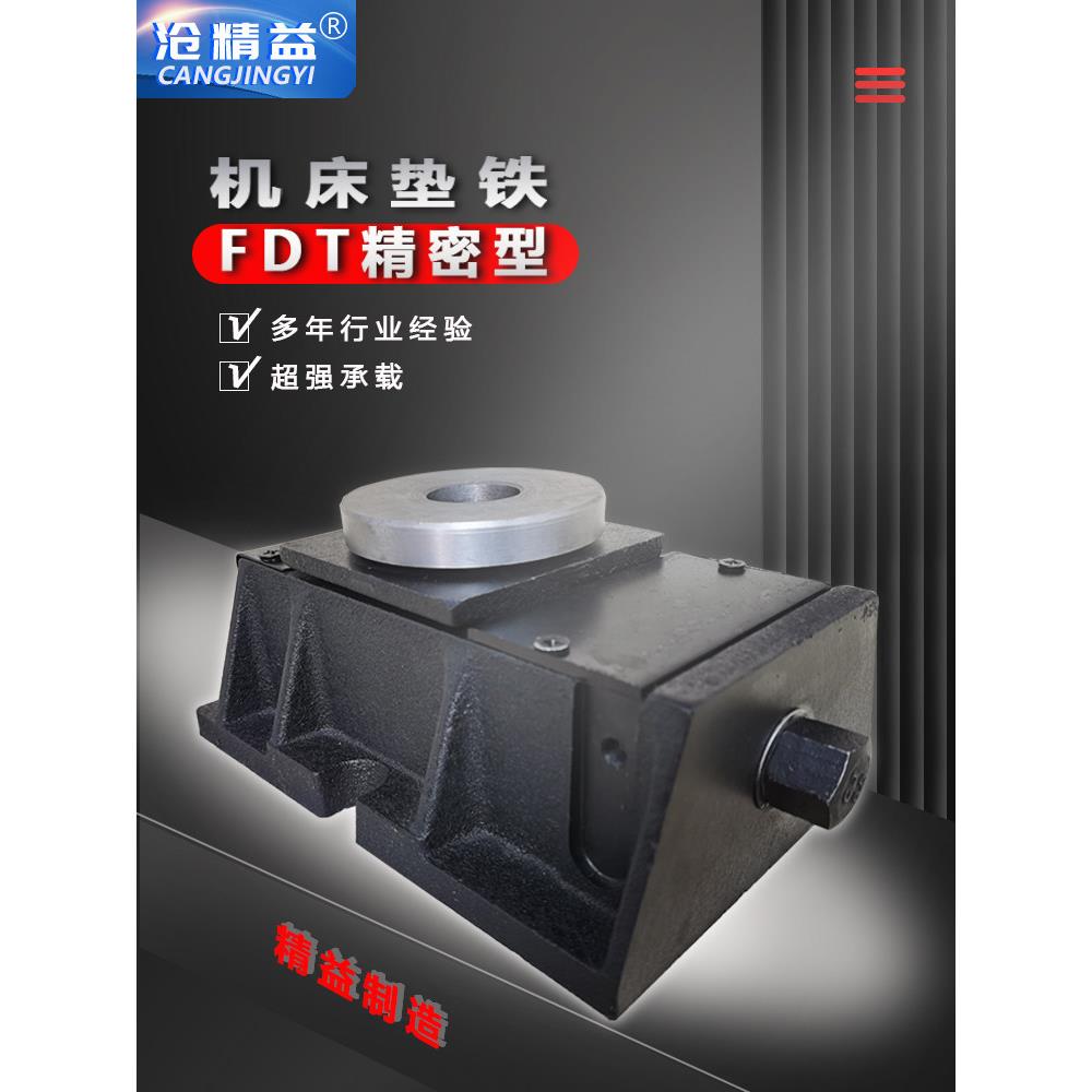 垫铁机床地脚调整脚垫水平调节脚垫块精密减震垫脚设备重型沧精益图片
