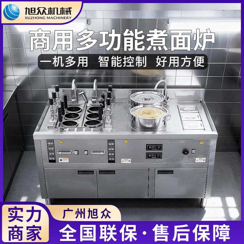 全自动三合一商用快煮面饺炉