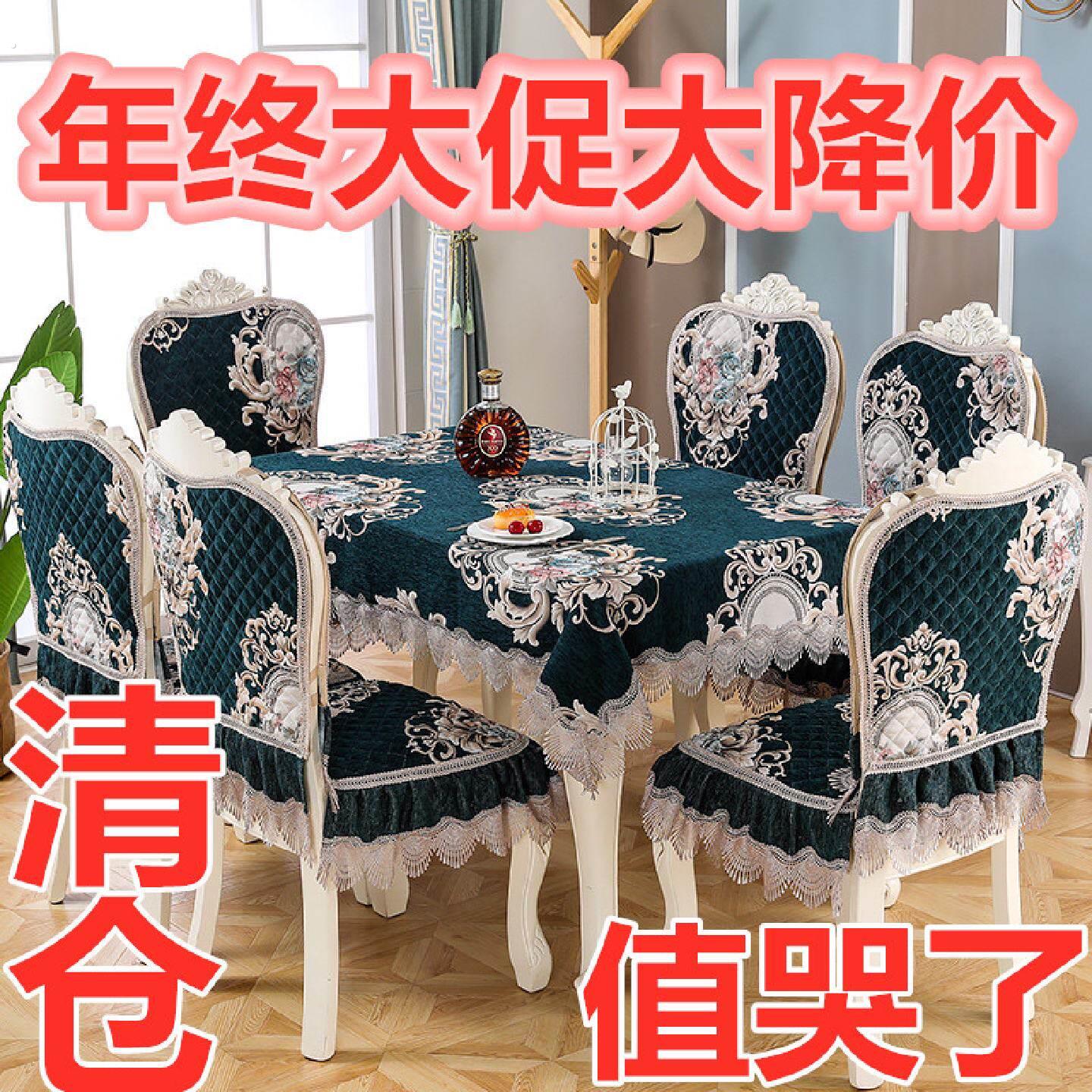 新款桌布布艺欧式餐桌布椅套椅垫套装凳子圆桌布家用餐桌椅子套罩