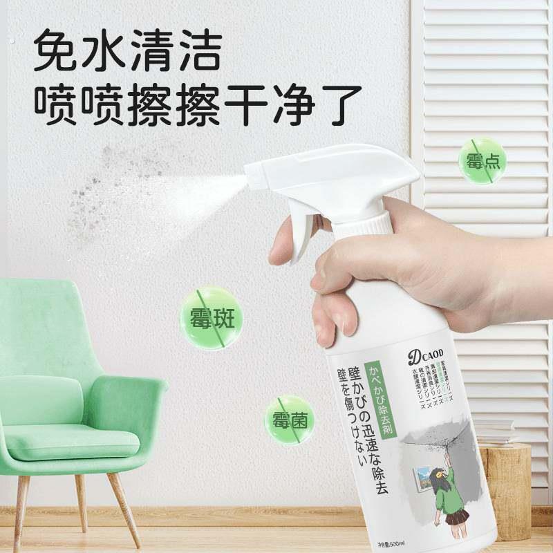白墙体墙面除霉剂墙壁防发霉清洁剂家用卫生间去霉斑霉菌清洁喷雾