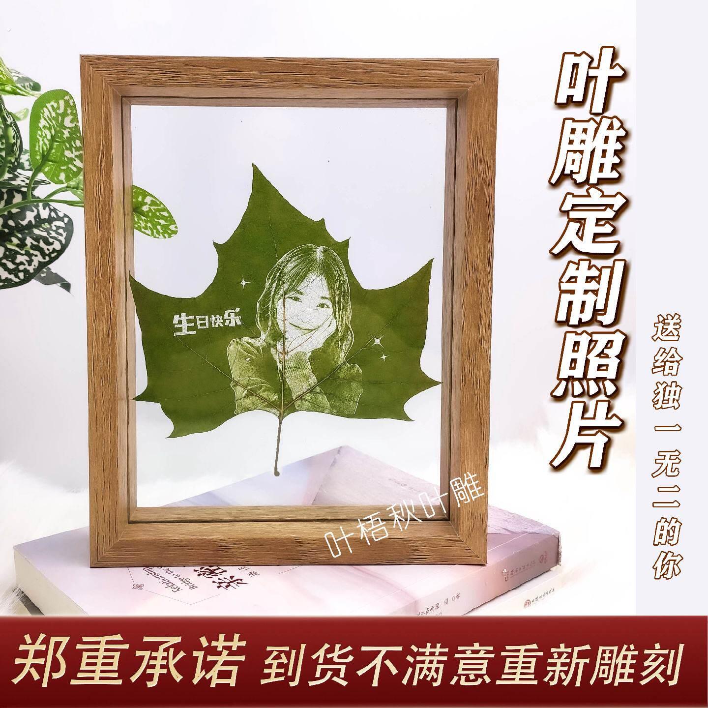 梧桐叶雕照片定制树叶雕刻创意节日生日礼物送女生闺蜜礼品摆件