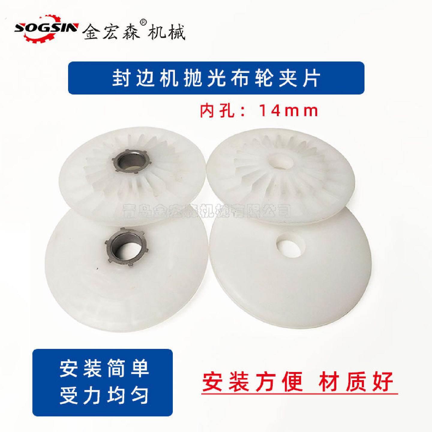 青岛封边机配件半自动全自动封边机布轮夹片封边机抛光轮布轮夹盘