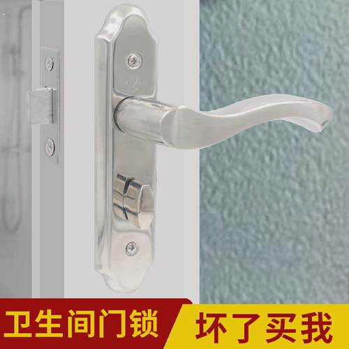 化妆室门锁洗手间厕所浴室通用型锁具无钥匙室内单舌不锈钢门把手