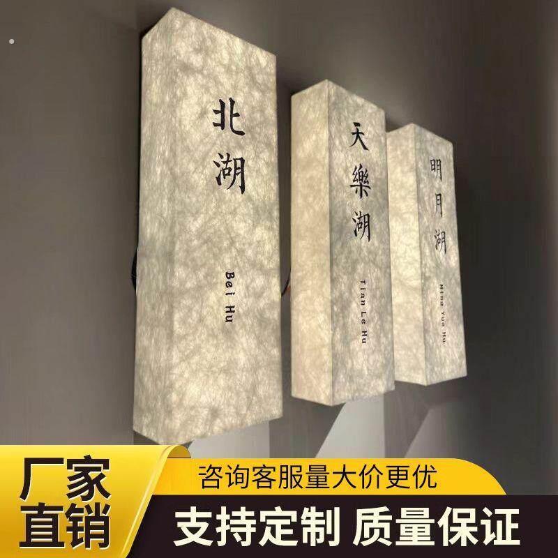 压克力杜邦纸灯箱酒店发光门牌民宿覆古宣纸棋牌室招牌广告牌制作