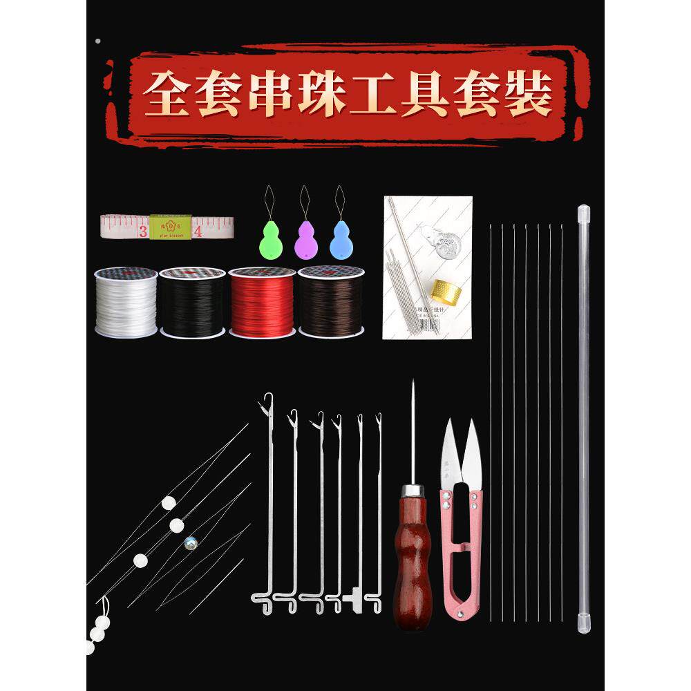 手工穿手串珠针穿珠子专用针绳文玩穿串钩针穿线的工具神器全套装