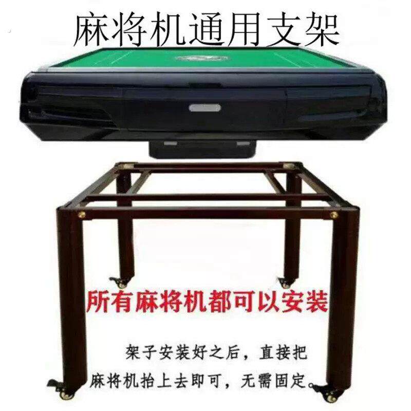 麻将机脚架通用全自动麻将机麻将桌底脚底座麻将机支架麻将桌配件