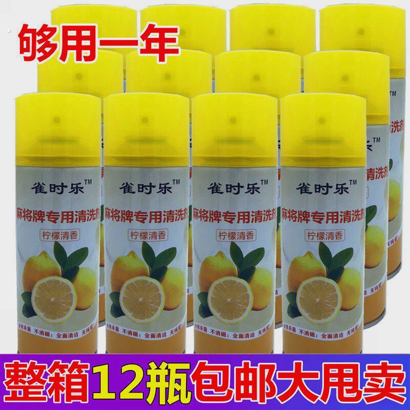 茶馆洗麻将牌的专用清洗剂洗机麻全自动麻将机喷剂清洁剂麻将油