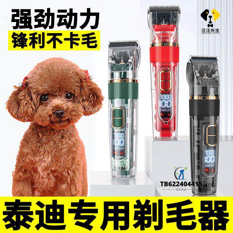 泰迪专用剃毛器狗狗理髲工具宠物推毛器剃修脚毛神器电推剪大功率