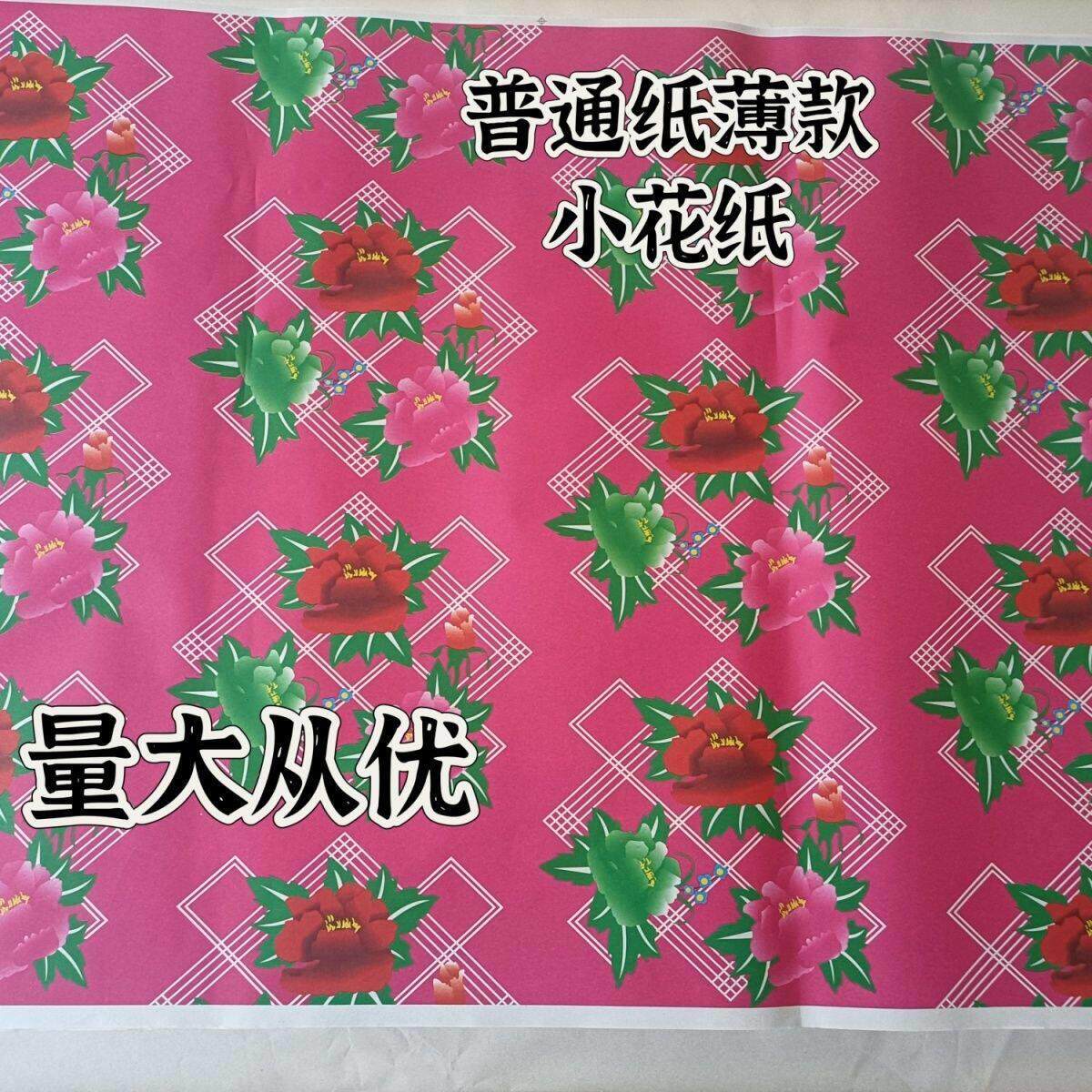 怀旧东北农村老式糊墙纸糊棚图案单张四周有白边薄款易坏