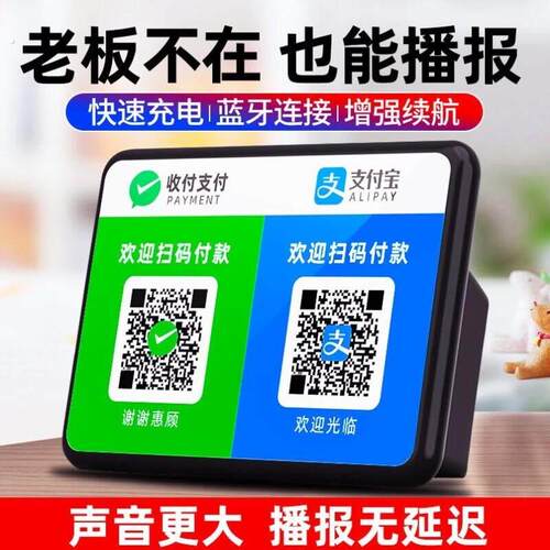收钱提示音响二维码收账语音播报器收款小音箱大音量