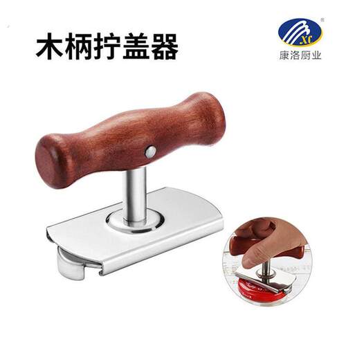 不锈钢新品直发不锈钢拧盖器木柄自适应大小厨房开瓶器开罐器