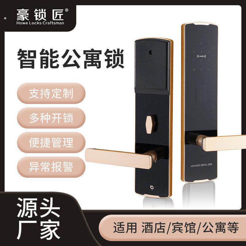 酒店智能门锁刷卡锁防盗门电子锁公寓厂家加工门锁感应门锁磁卡锁