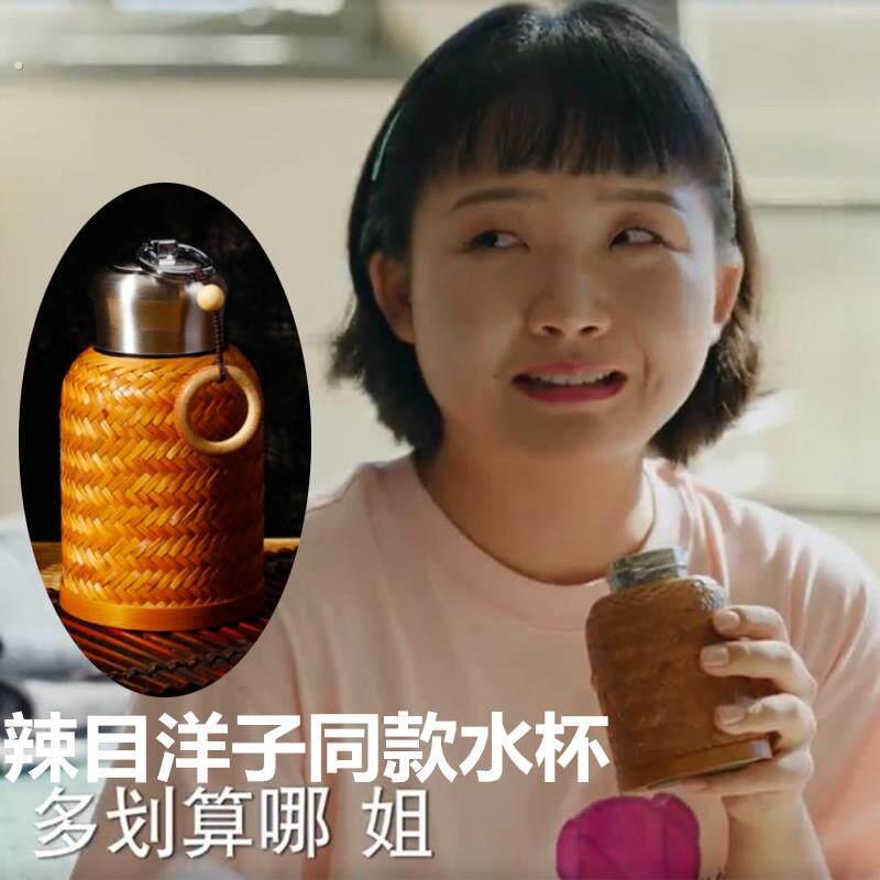 没有工作的一年辣目洋子何雨同款保温杯水杯杯子竹编茶具水壶跨境