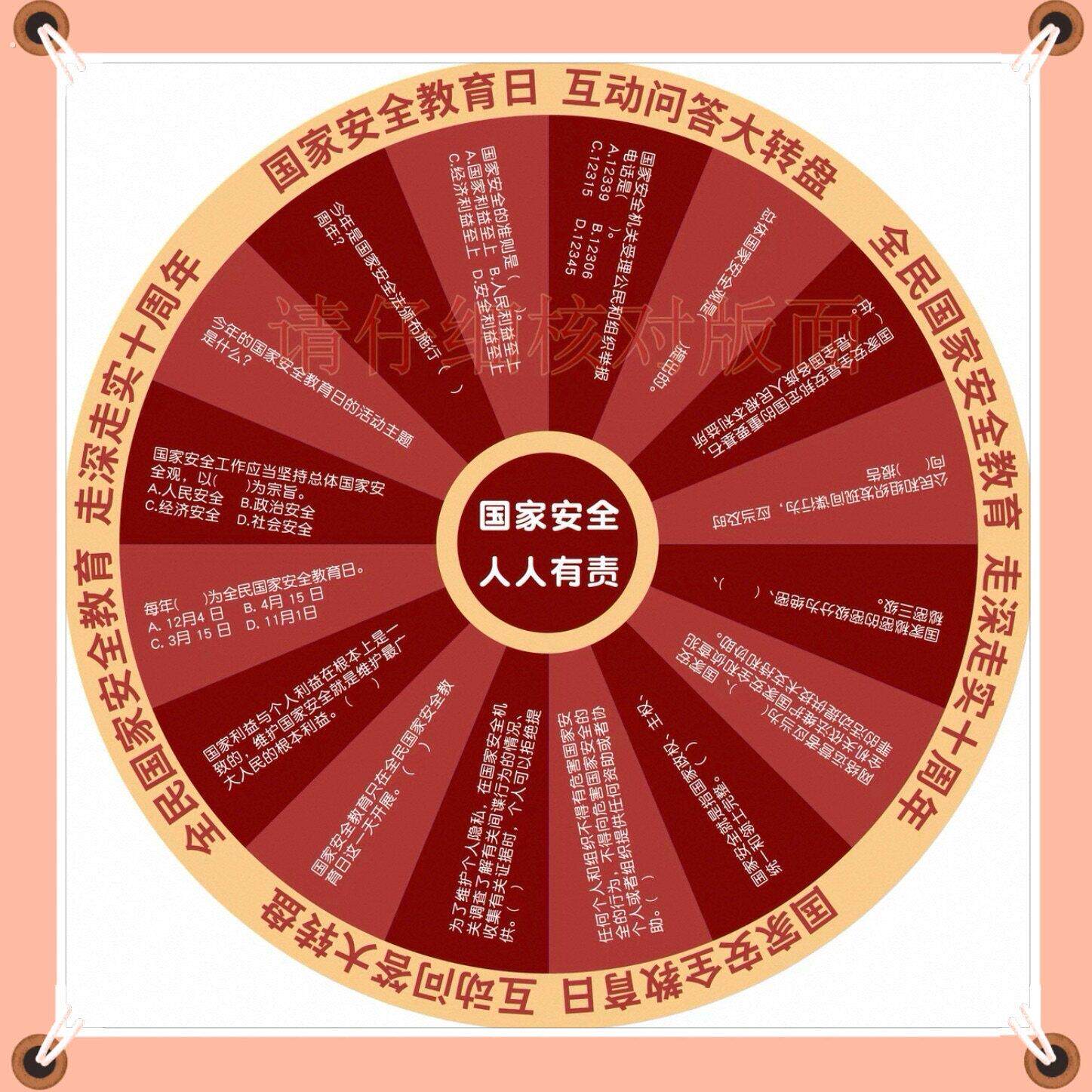 大转盘反邪教游戏道具普法制宪法治民法典法律未成年保护反诈骗