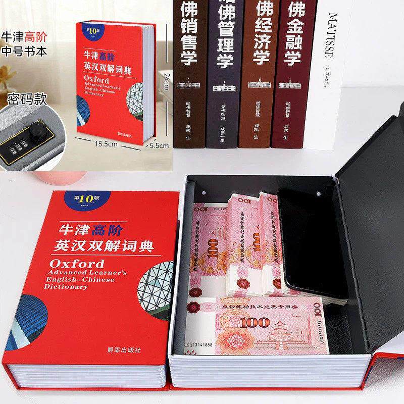 看不出来是存钱罐装饰密码锁隐藏式收纳盒彷真书本小孩存钱保险箱