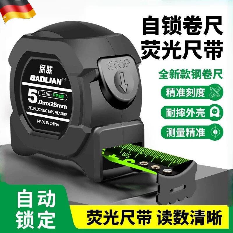 钢卷尺德国激光喷码卷尺3米5米加厚加硬自锁防割尺子家用高精度