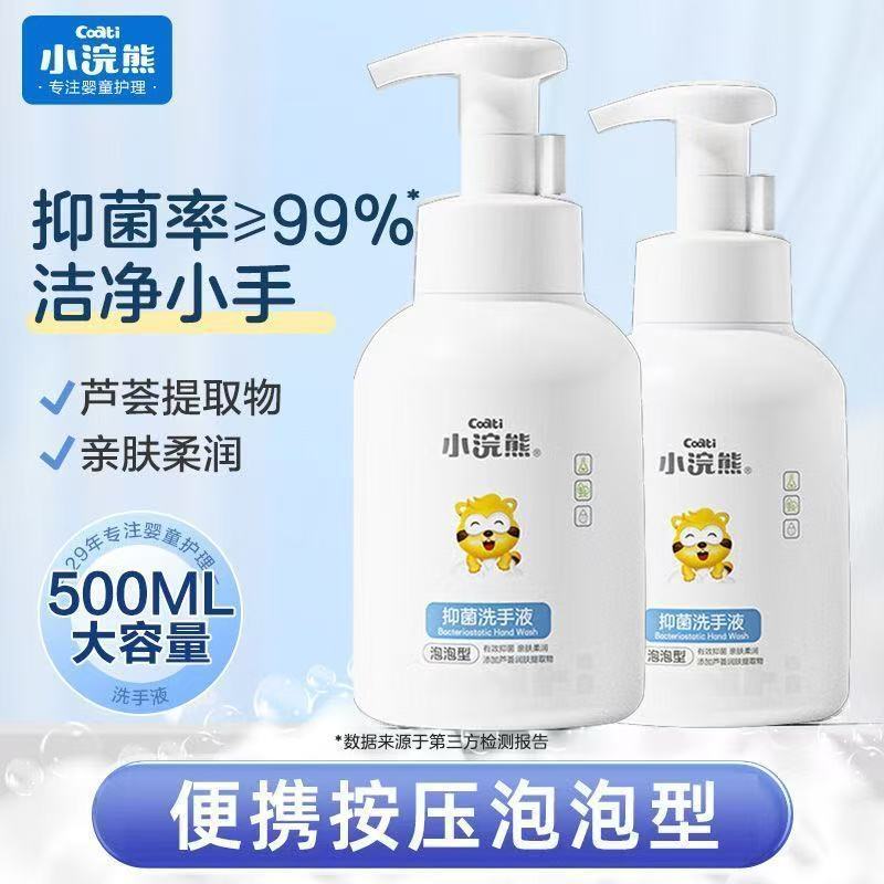 小浣熊泡泡抑菌洗手液清洁液男女学生家用按压瓶泡沫500ml正品