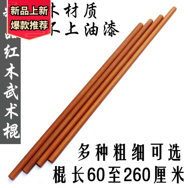 藤棍武术棍天然棍藤条实木短棍表演训练软棍太极长棍少林棍齐眉棍