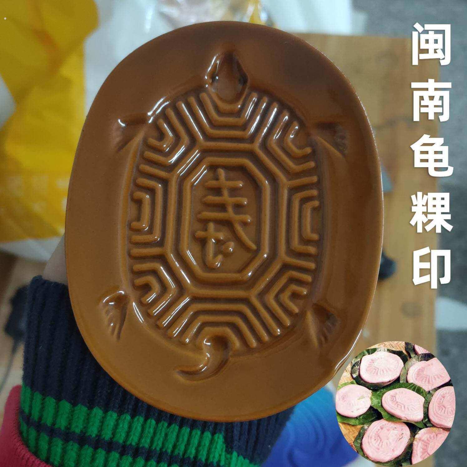 闽南红龟粿粿印模具红桃陶瓷龟印红团果年糕蒸糕印糕模糯米糕专用