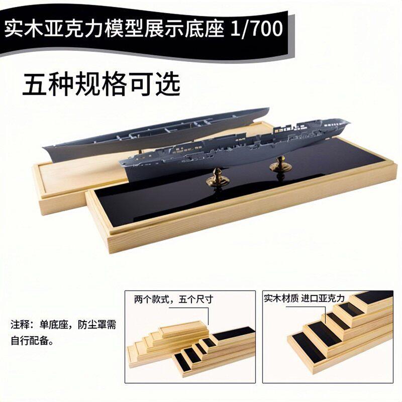 压克力 透明展示盒 防尘罩 实木底座 水景款 船模 模型专用