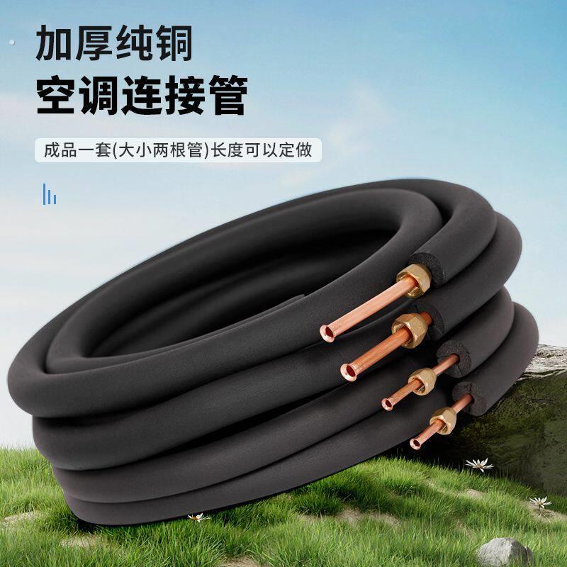 空调铜管延长管1匹1.5匹2匹3匹纯铜免焊接加厚纯铜加长管