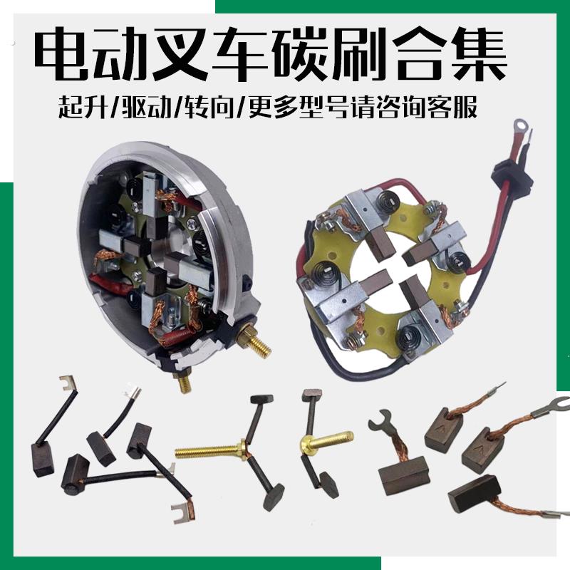 新款碳刷架总成 电动叉车行走马达配件 碳刷电机后盖刷架