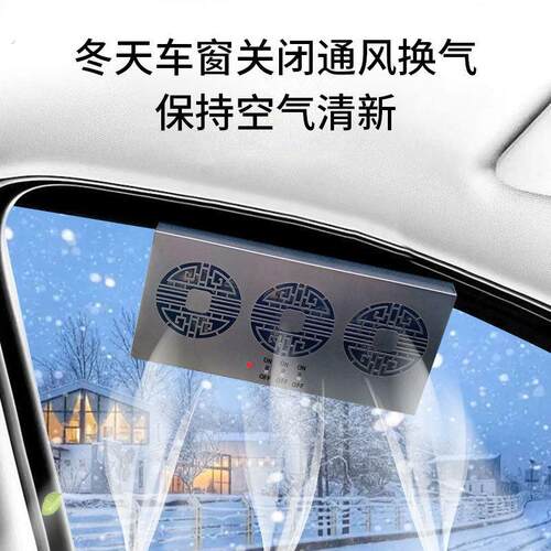 太阳能换气扇汽车用车窗排气扇车载风扇通风散热器车内降温排风扇