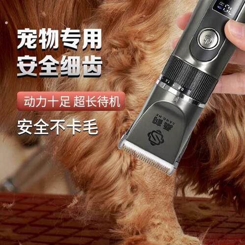 【桑鹤】宠物剃毛器低噪音剃脚毛狗狗电剪毛电推子清洁不卡毛器用