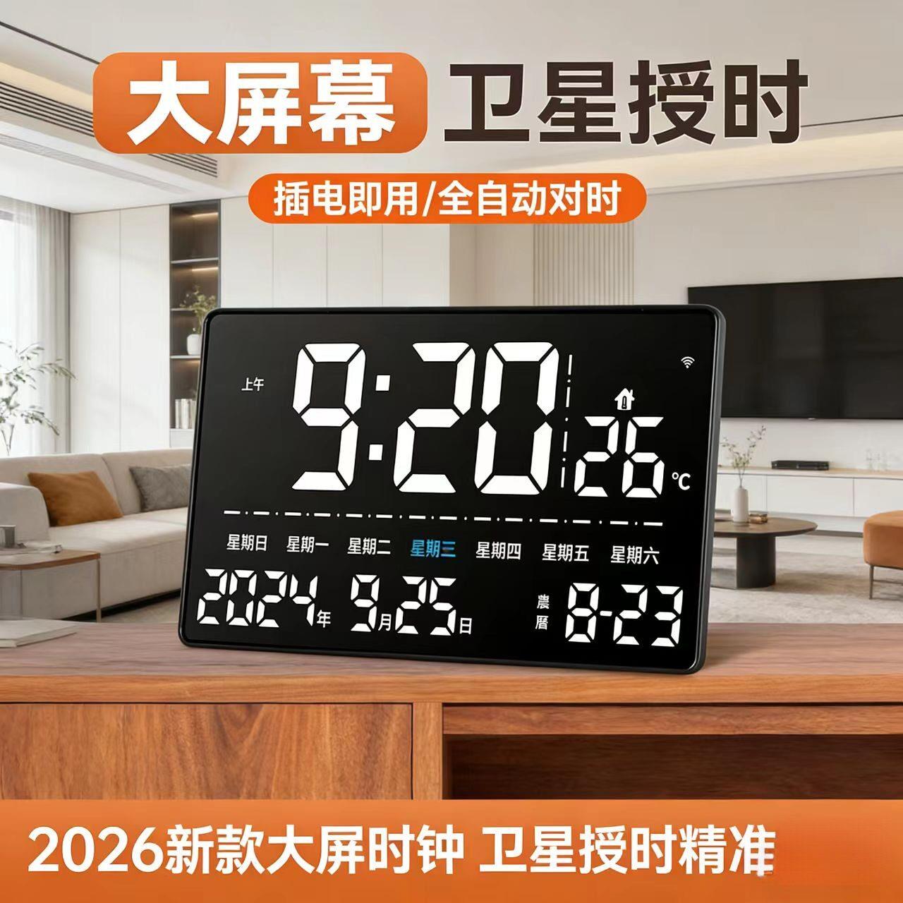 2026新款电子万年历时钟家用客厅桌面摆台式大座钟表挂墙数字挂钟