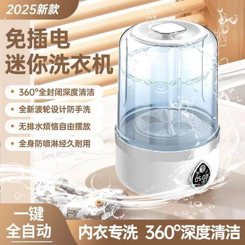 无线洗衣机洗衣迷你小型便携袜子洗衣杯便携内衣内裤免安装智能