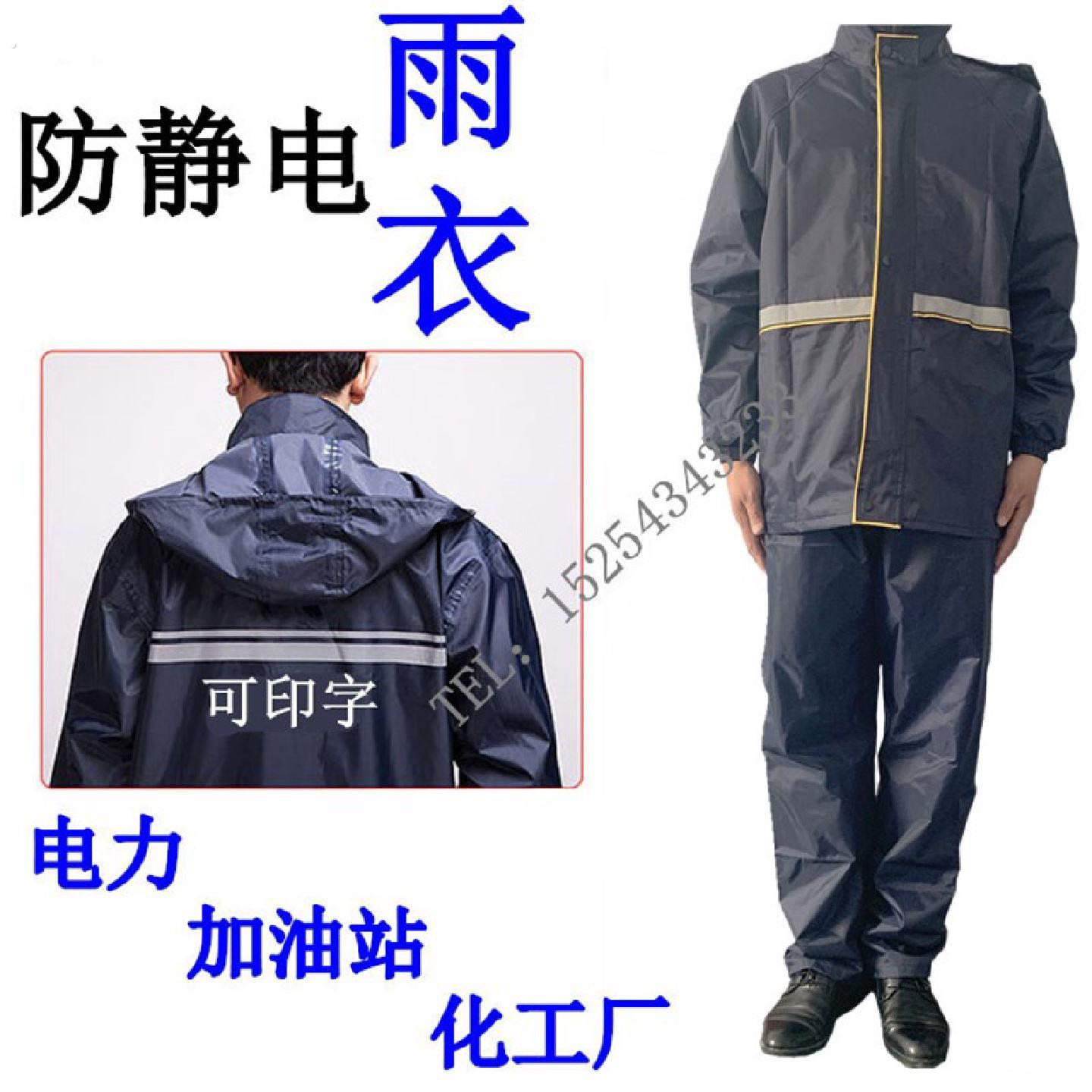 防静电雨衣电力电工雨衣油库加油站化工厂煤矿两件式防静电反光雨