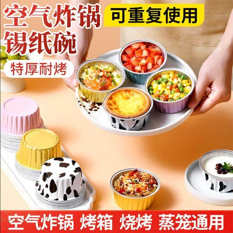 空气炸锅可蒸锡纸碗烤箱蛋糕布丁烘焙模具锡纸盒杯发糕蒸糕鸡蛋羹