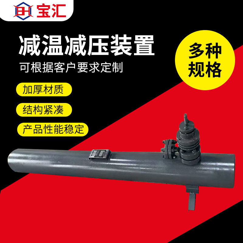 可调电动执行器减温减压装置