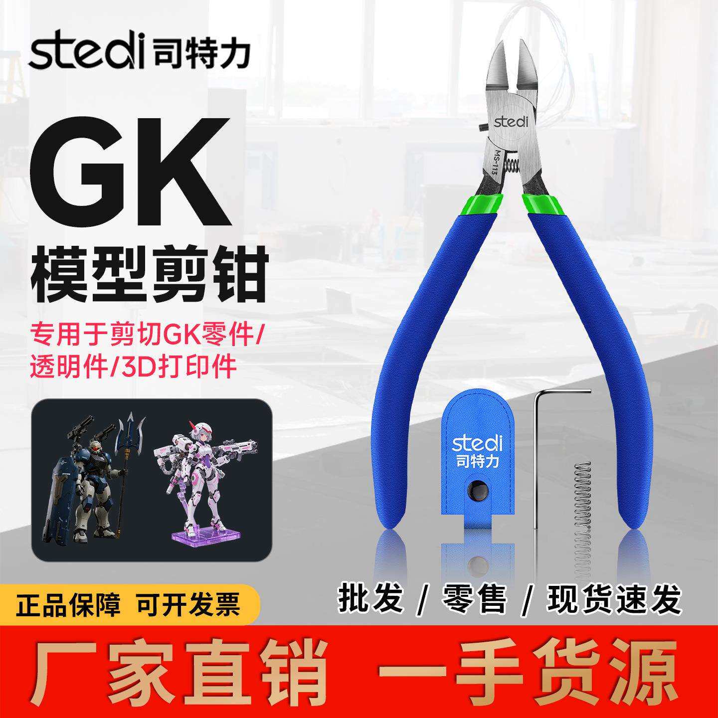 司特力GK剪钳透明件专用剪钳GK高达素组模型钳树脂专用钳拼装工具