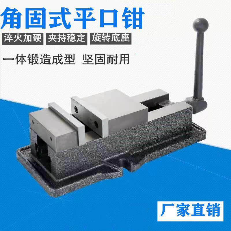 角固式平口钳重型精密机用虎钳4寸5寸6寸8寸台钳铣床平口钳台虎钳