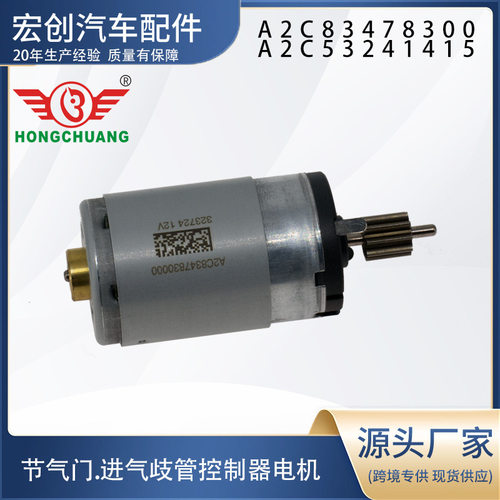 德昌节气门电机A2C83478300
