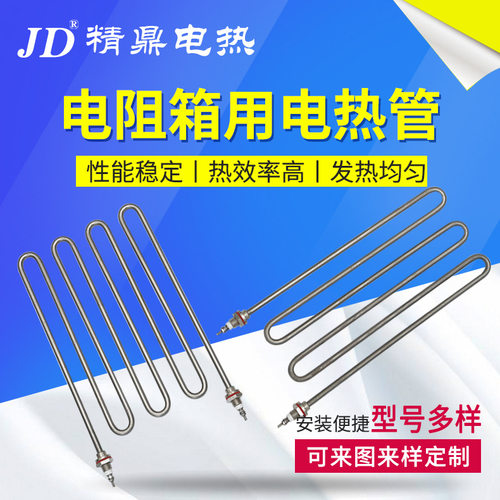 不锈钢加热管 电阻箱用电热管双头U型电加热管M型电热管