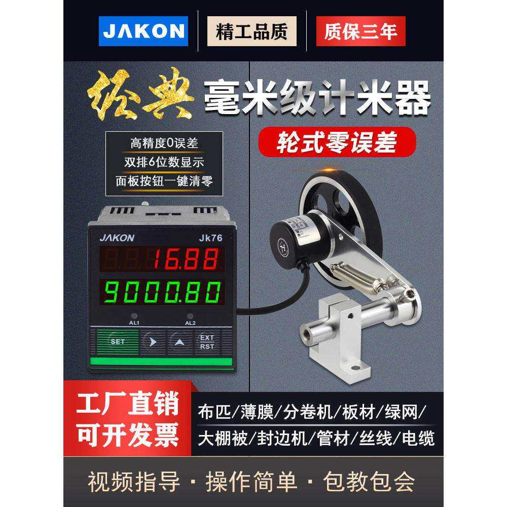计米器滚轮式高精度电子数显封边机记米器编码控制器JK76长度码表